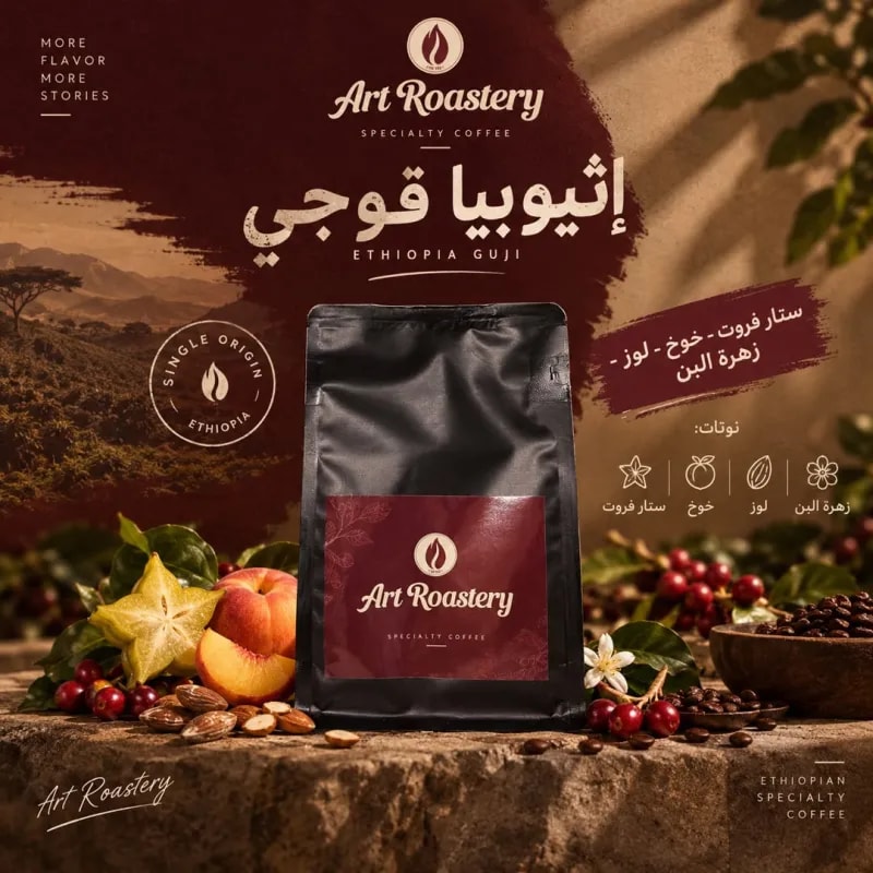 اثيوبيا قوجي
