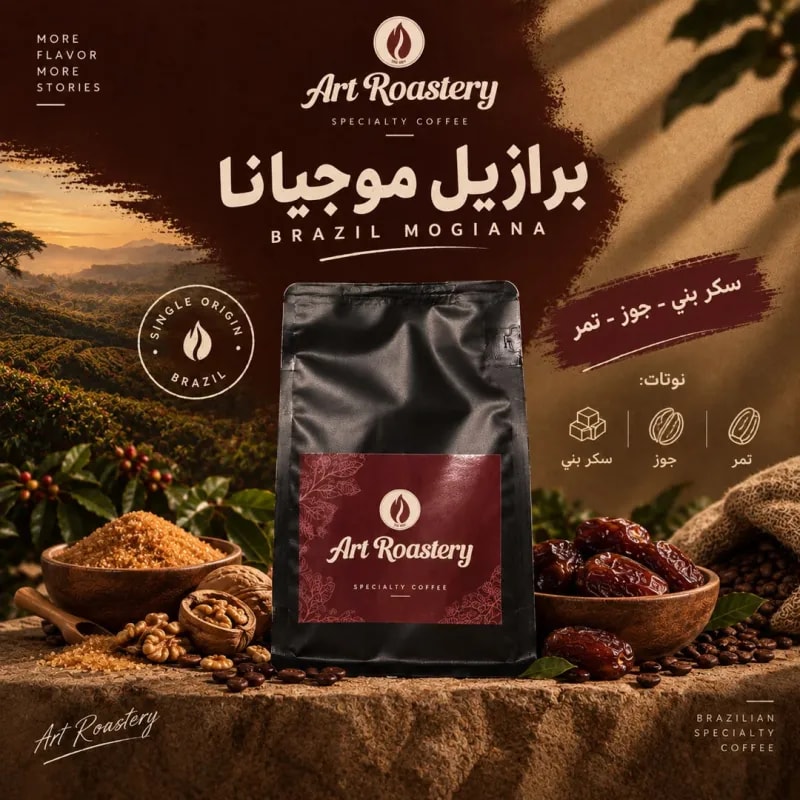 برازيل موجيانا